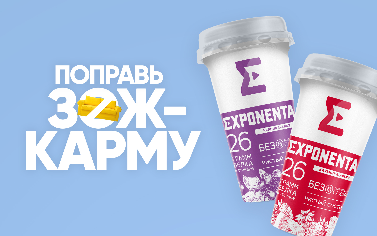 Exponenta high. Экспонента. Exponenta бренд. Exponenta изготовитель. Exponenta Skyr пломбир.